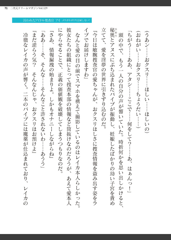 二次元ドリームマガジンVol.129_71枚目の画像