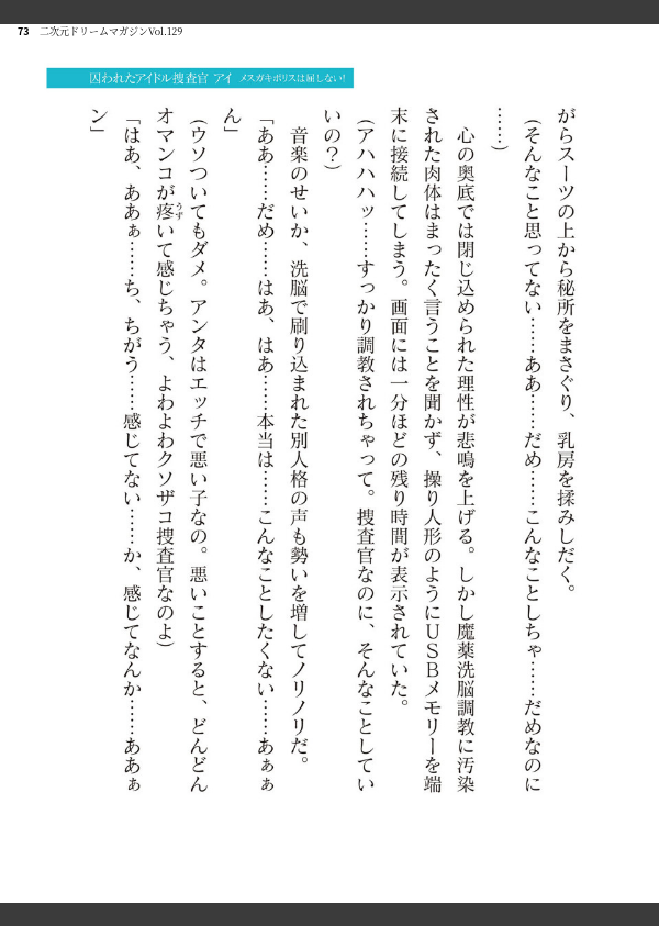 二次元ドリームマガジンVol.129_73枚目の画像