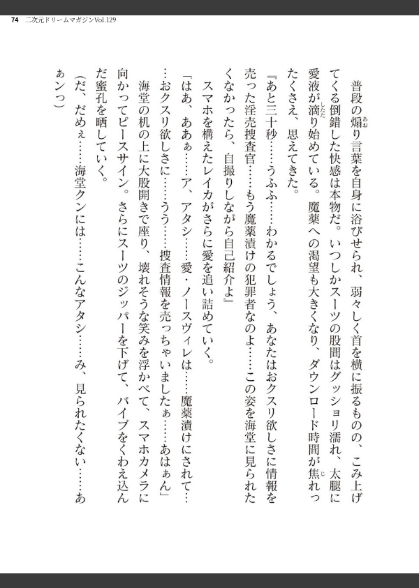 二次元ドリームマガジンVol.129_74枚目の画像