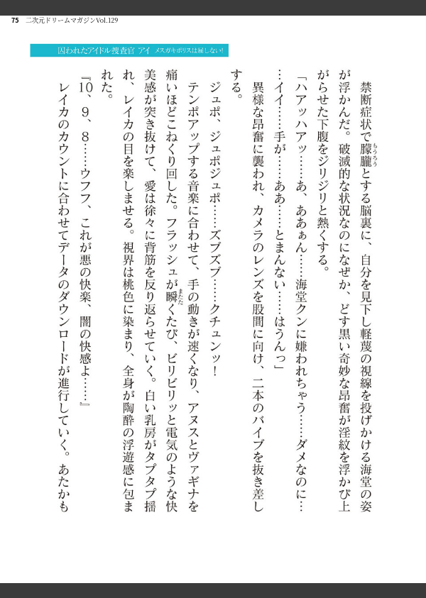 二次元ドリームマガジンVol.129_75枚目の画像