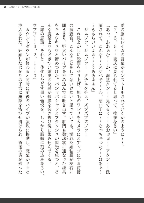 二次元ドリームマガジンVol.129_76枚目の画像