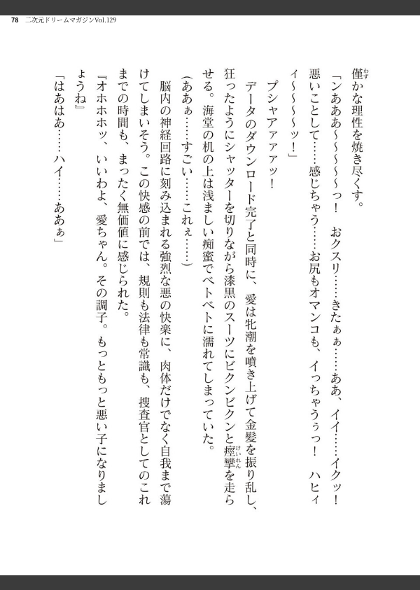 二次元ドリームマガジンVol.129_78枚目の画像