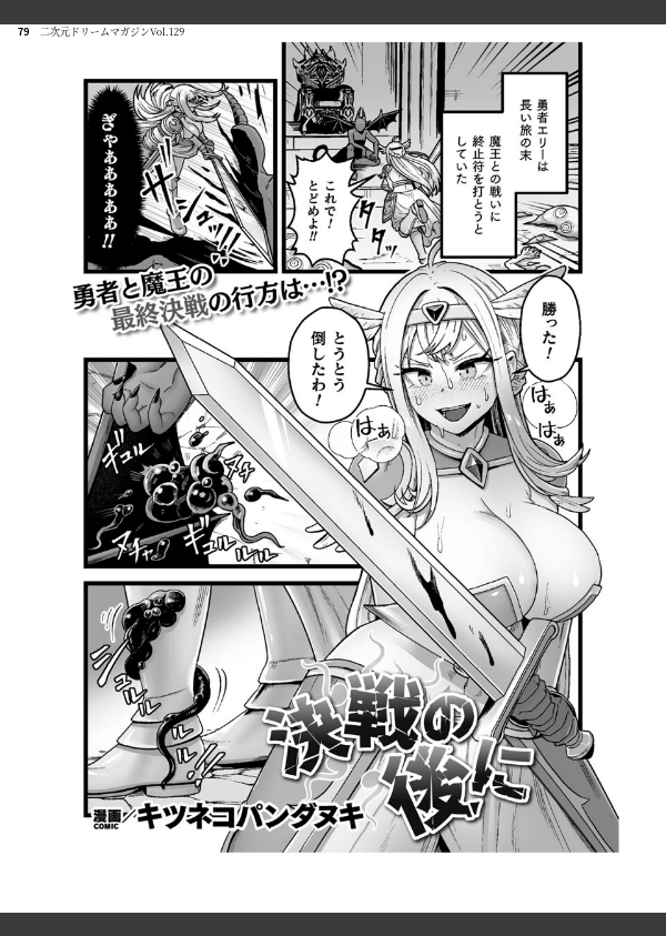 二次元ドリームマガジンVol.129_79枚目の画像