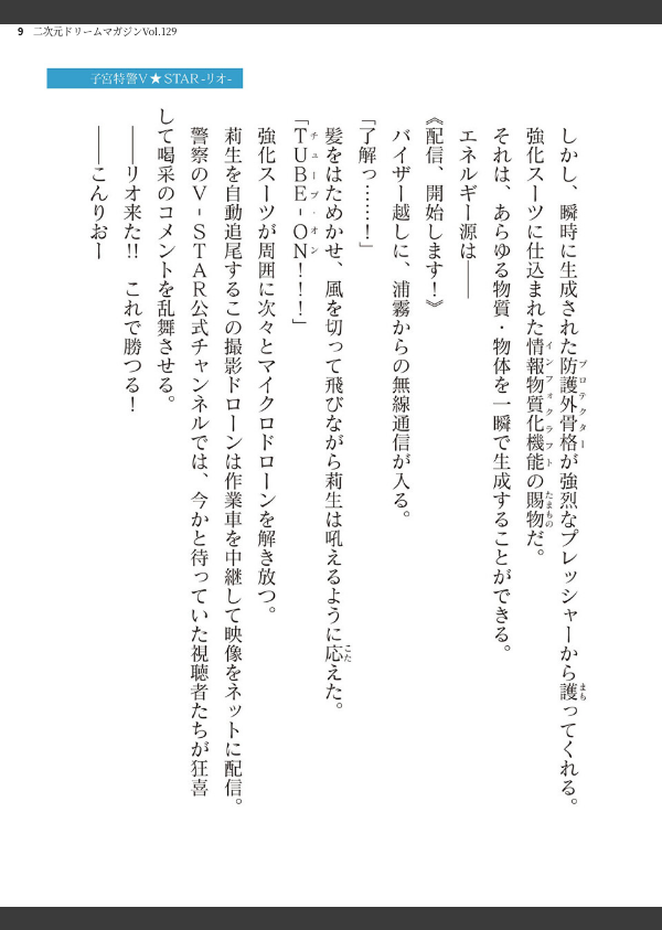 二次元ドリームマガジンVol.129_9枚目の画像