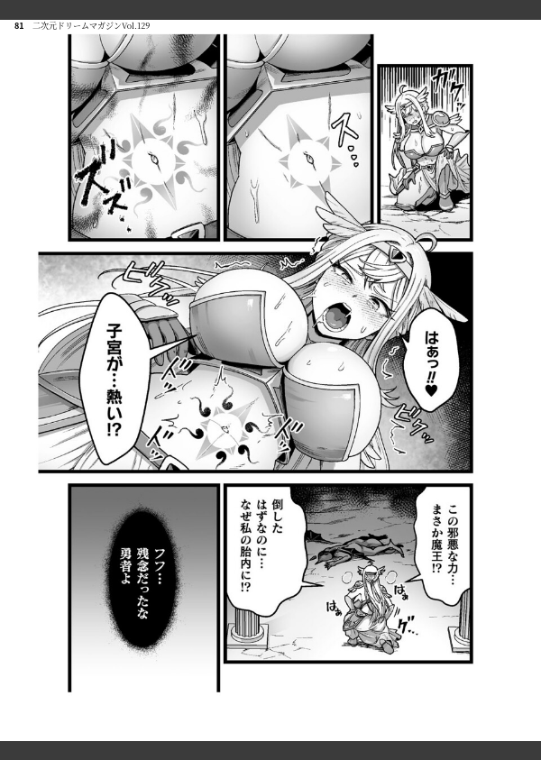 二次元ドリームマガジンVol.129_81枚目の画像