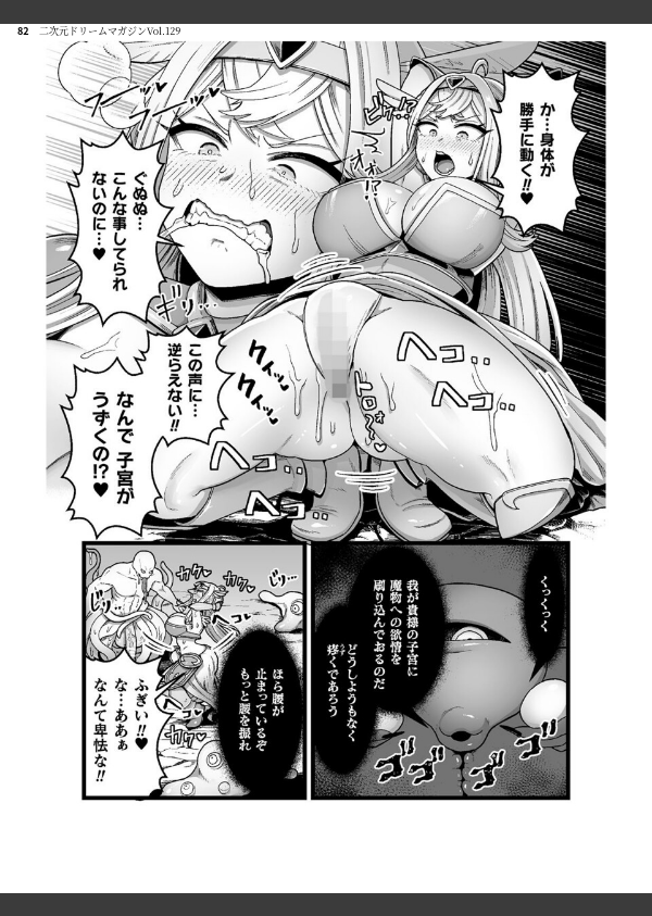 二次元ドリームマガジンVol.129_82枚目の画像