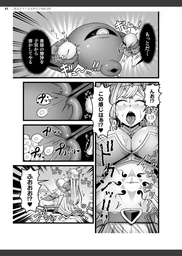 二次元ドリームマガジンVol.129_83枚目の画像