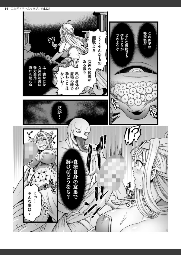 二次元ドリームマガジンVol.129_84枚目の画像