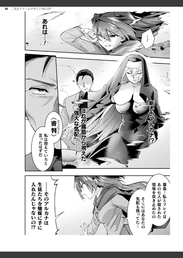 二次元ドリームマガジンVol.129_86枚目の画像