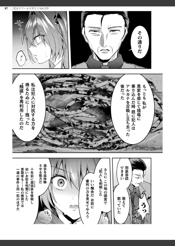 二次元ドリームマガジンVol.129_87枚目の画像