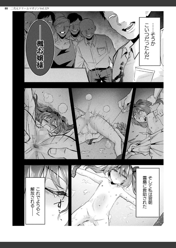 二次元ドリームマガジンVol.129_88枚目の画像