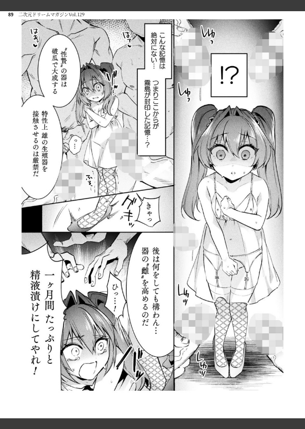 二次元ドリームマガジンVol.129_89枚目の画像