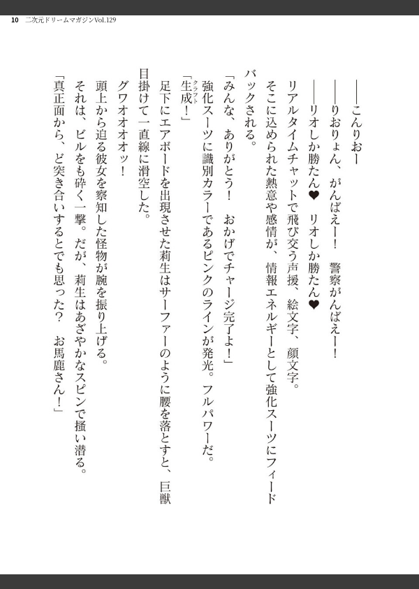 二次元ドリームマガジンVol.129_10枚目の画像