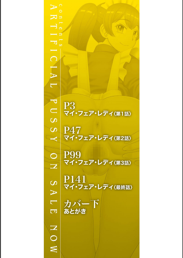 人造ま〇こ発売中_2枚目の画像