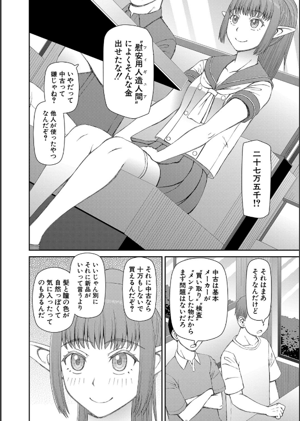 人造ま〇こ発売中_4枚目の画像