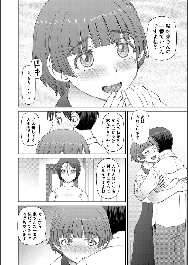 人造ま〇こ発売中_40枚目の画像