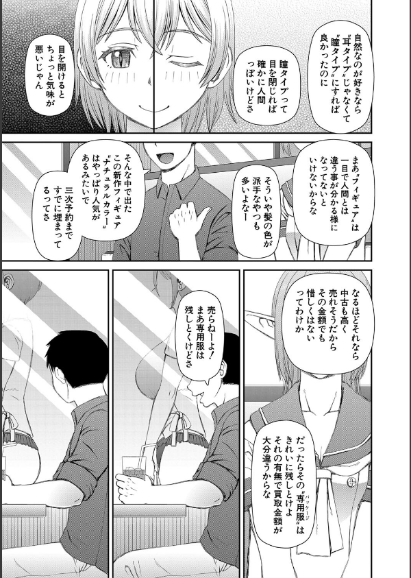 人造ま〇こ発売中_5枚目の画像