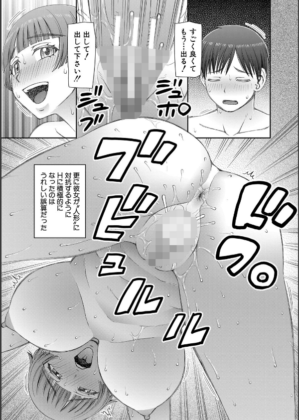 人造ま〇こ発売中_45枚目の画像