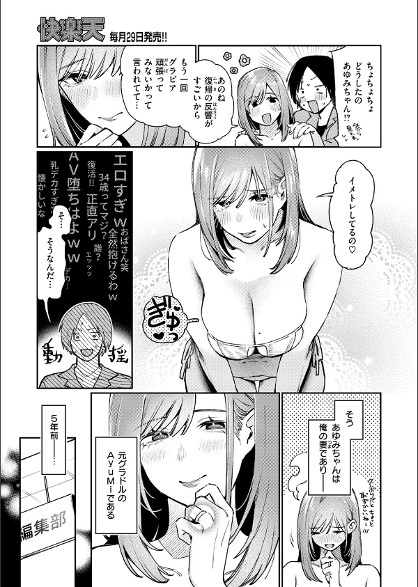 元グラドル（34）（単話）_5枚目の画像