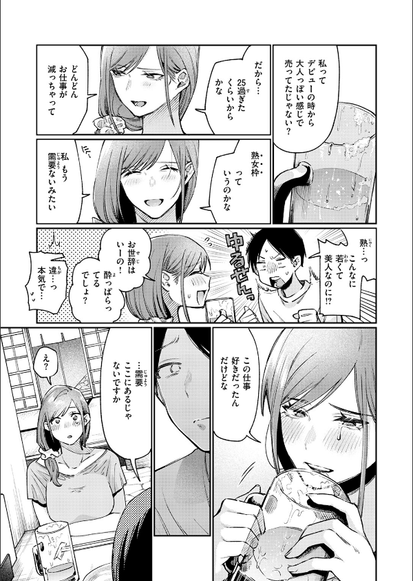 元グラドル（34）（単話）_9枚目の画像