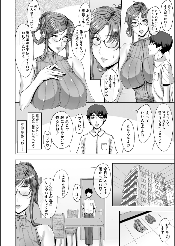 初夏、女教師たち…_10枚目の画像