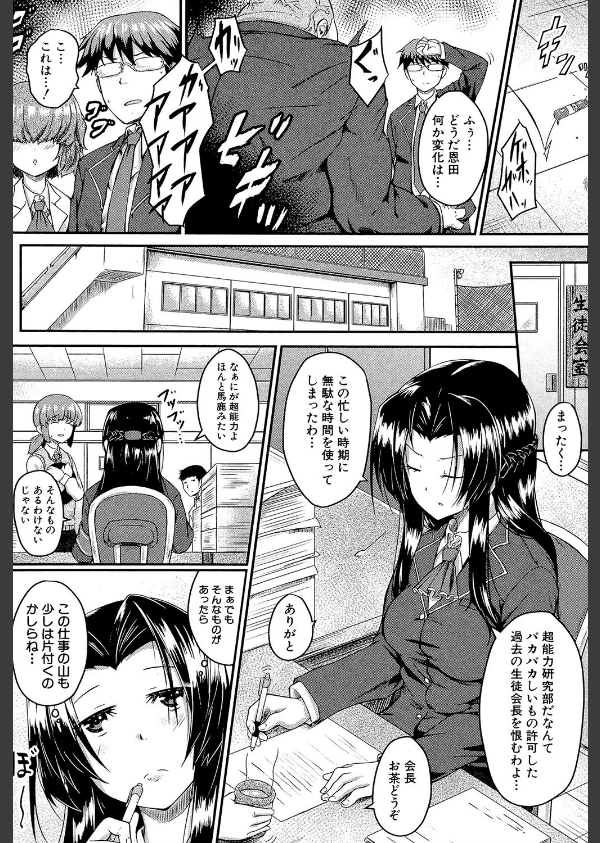 制服アナらいず！【1話立ち読み付き】_11枚目の画像