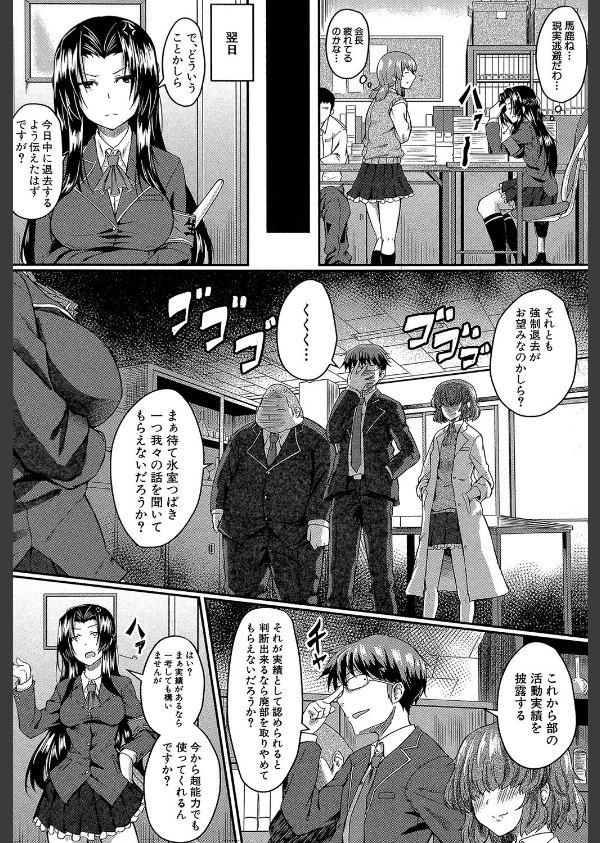 制服アナらいず！【1話立ち読み付き】_12枚目の画像