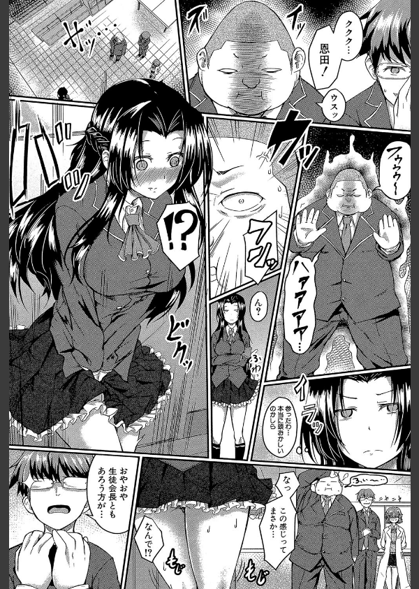 制服アナらいず！【1話立ち読み付き】_13枚目の画像