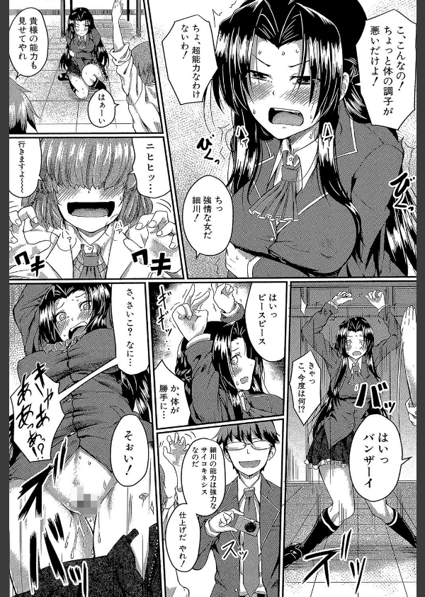 制服アナらいず！【1話立ち読み付き】_17枚目の画像