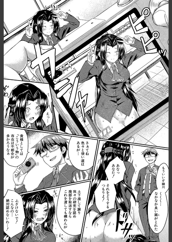 制服アナらいず！【1話立ち読み付き】_18枚目の画像