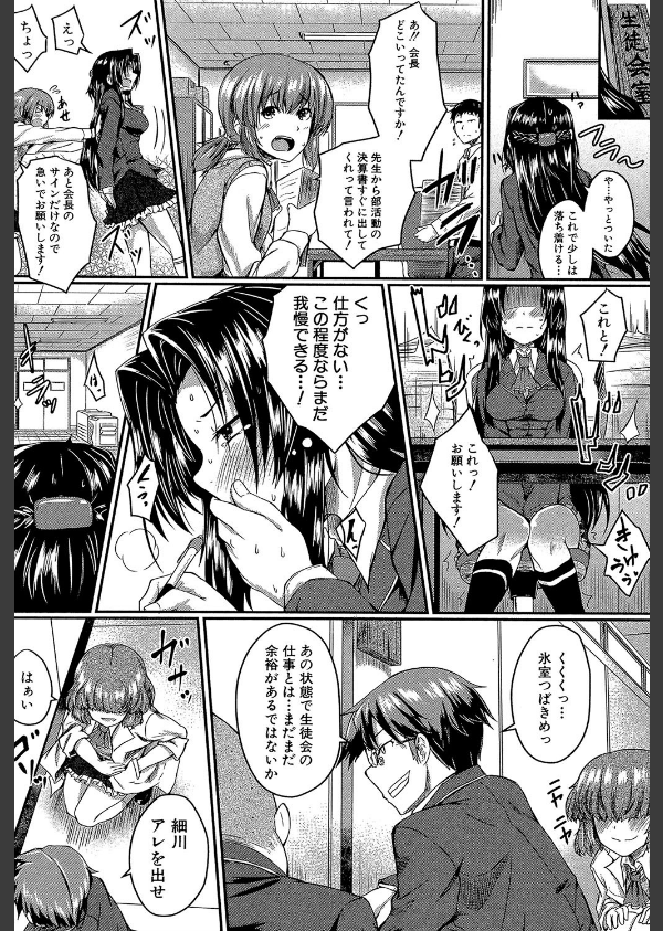 制服アナらいず！【1話立ち読み付き】_20枚目の画像