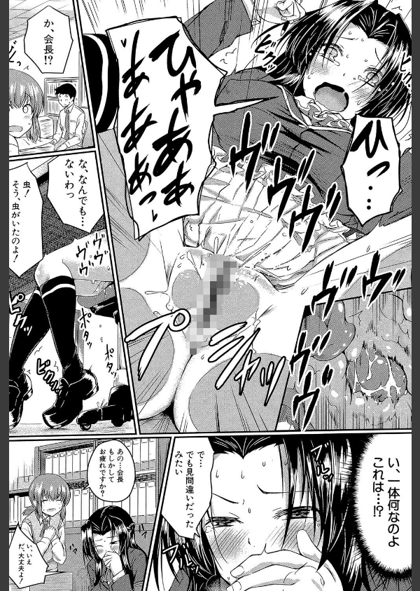 制服アナらいず！【1話立ち読み付き】_22枚目の画像