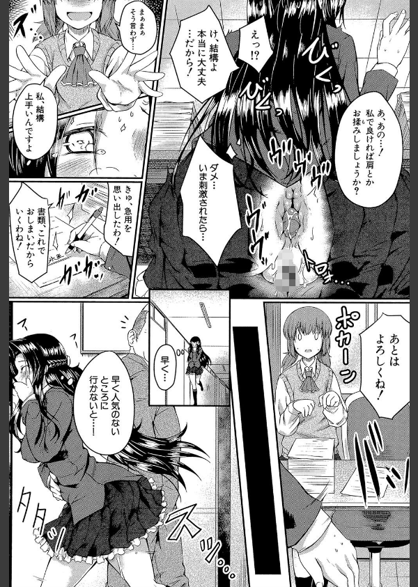 制服アナらいず！【1話立ち読み付き】_23枚目の画像