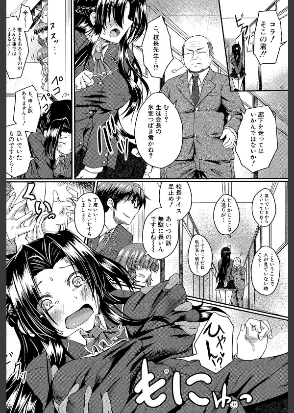 制服アナらいず！【1話立ち読み付き】_24枚目の画像