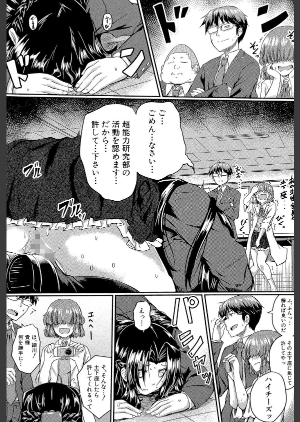 制服アナらいず！【1話立ち読み付き】_29枚目の画像