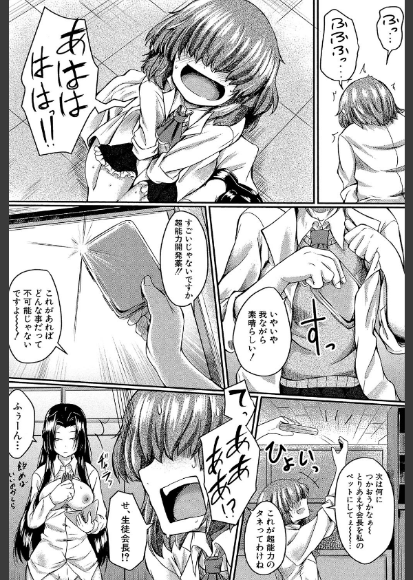 制服アナらいず！【1話立ち読み付き】_44枚目の画像