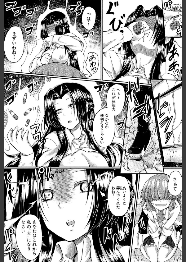制服アナらいず！【1話立ち読み付き】_45枚目の画像