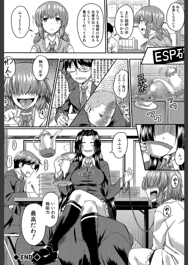 制服アナらいず！【1話立ち読み付き】_46枚目の画像