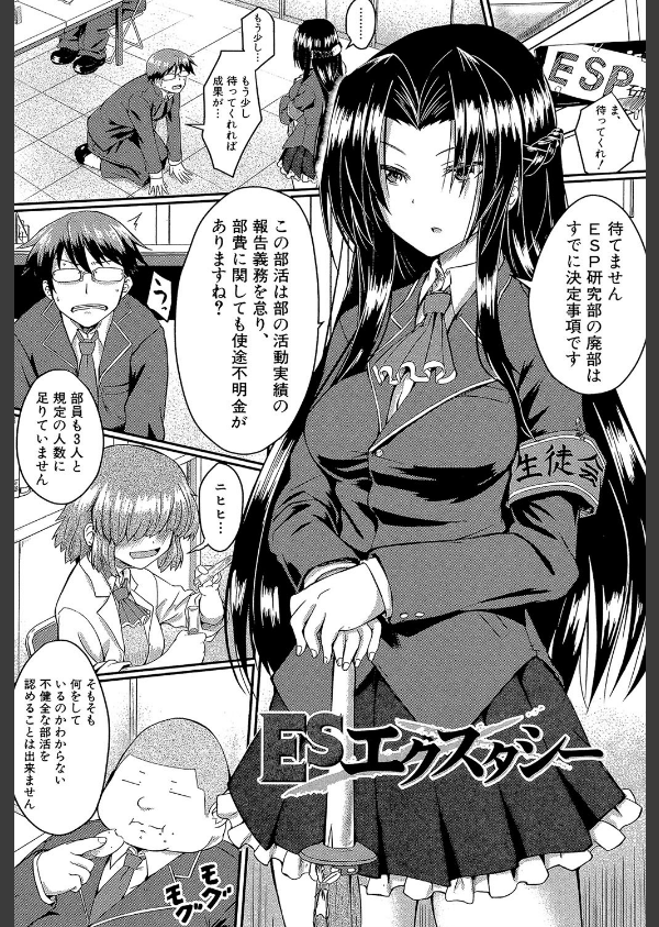 制服アナらいず！【1話立ち読み付き】_7枚目の画像