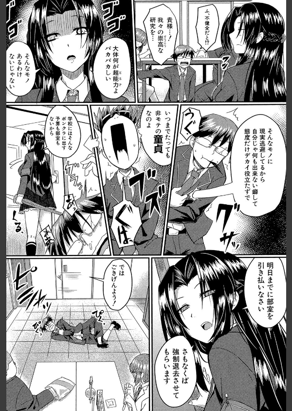 制服アナらいず！【1話立ち読み付き】_8枚目の画像