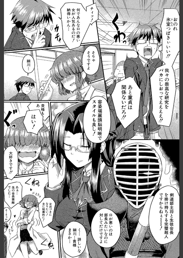 制服アナらいず！【1話立ち読み付き】_9枚目の画像