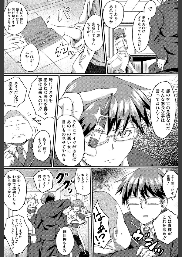 制服アナらいず！【1話立ち読み付き】_10枚目の画像