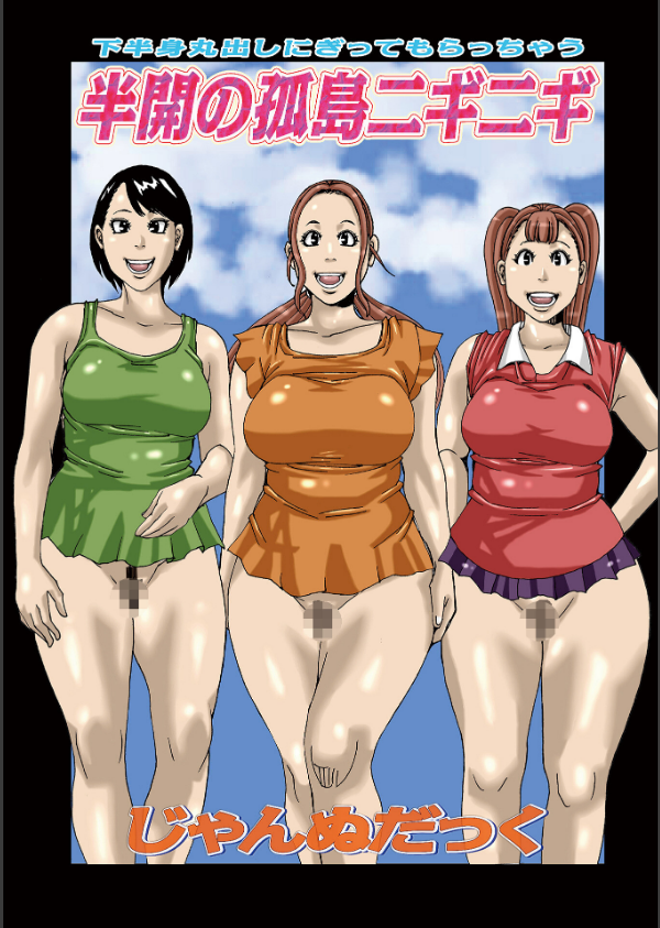 半開の孤島ニギニギ_3枚目の画像