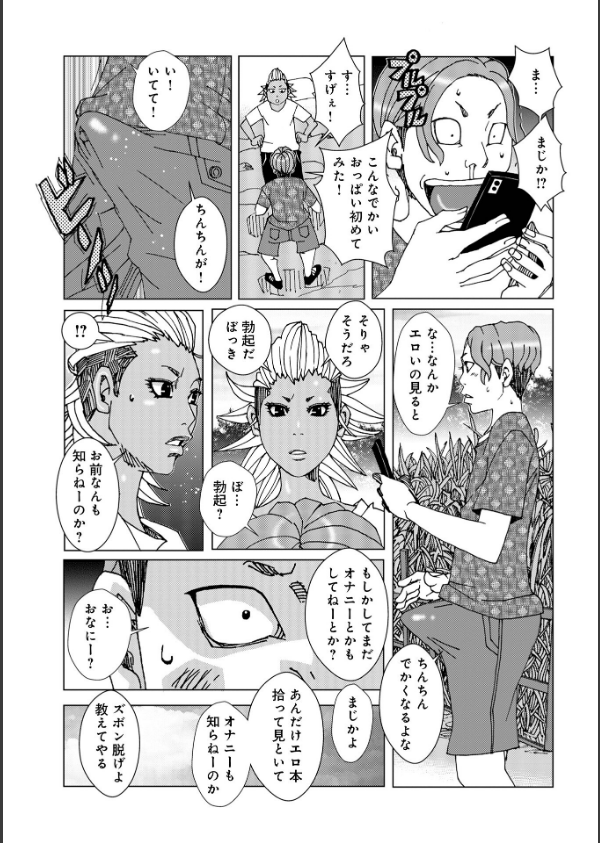 半開の孤島ニギニギ_55枚目の画像