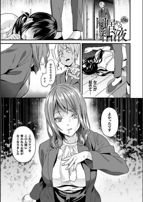 同居する粘液_15枚目の画像
