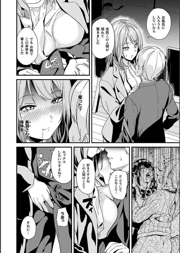 同居する粘液_16枚目の画像