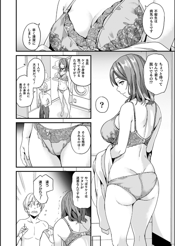 同居する粘液_20枚目の画像