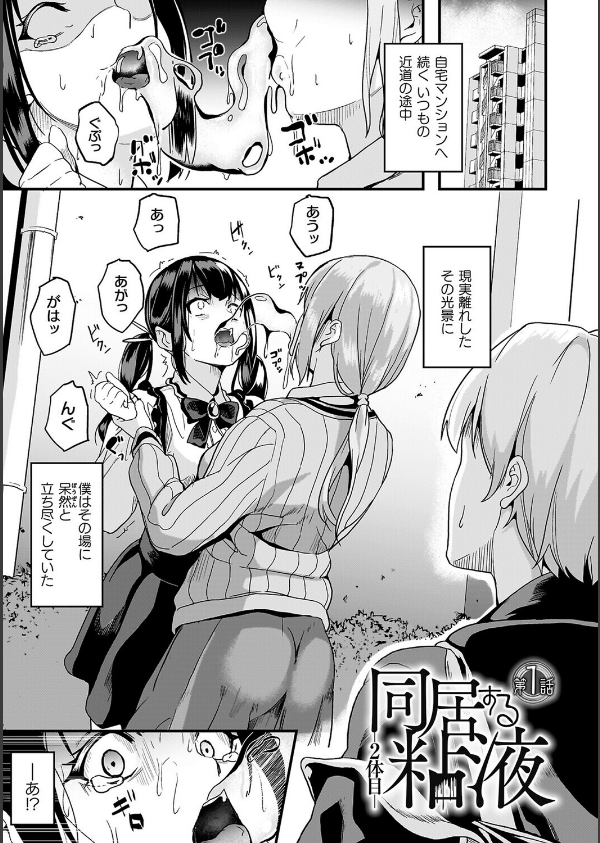 同居する粘液_3枚目の画像