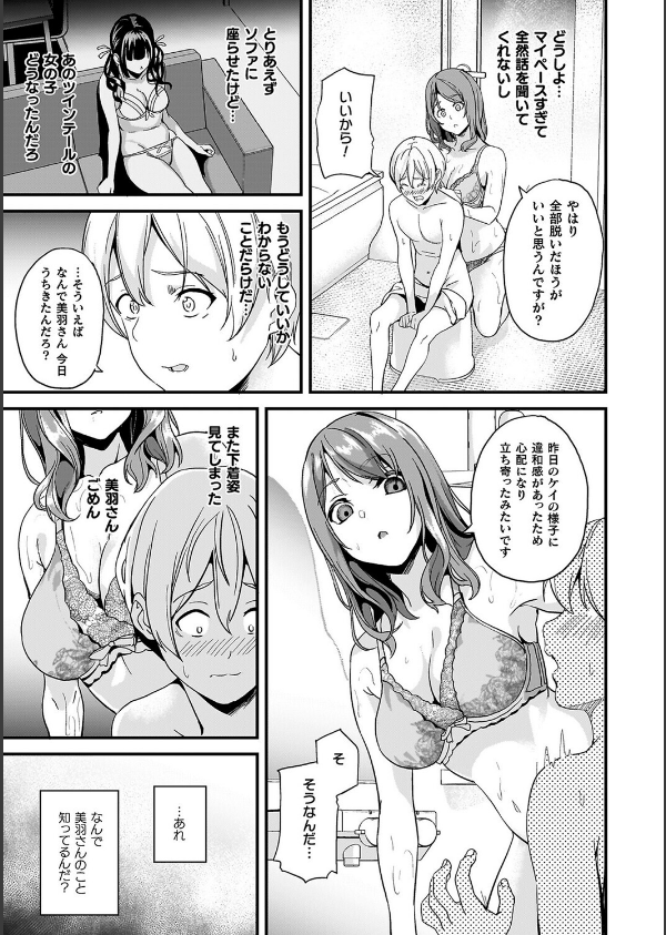 同居する粘液_21枚目の画像