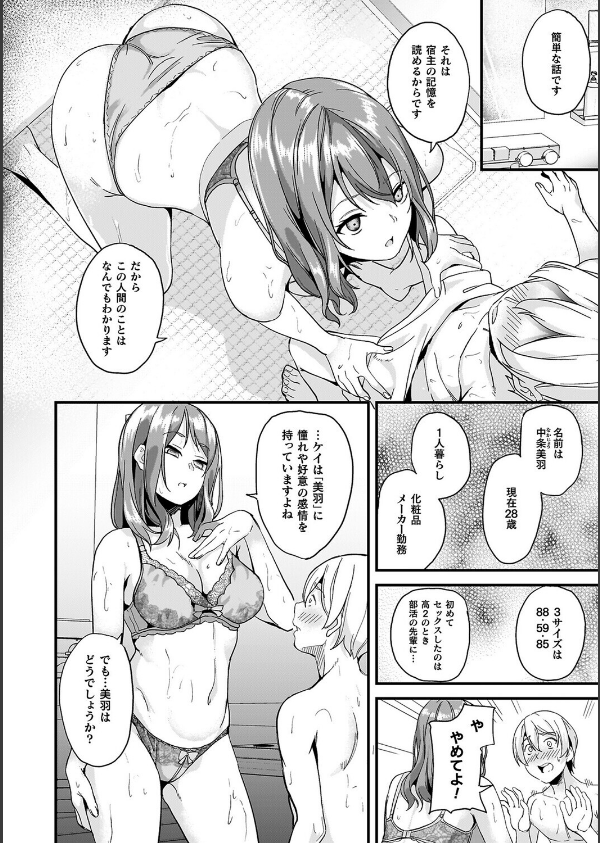 同居する粘液_22枚目の画像